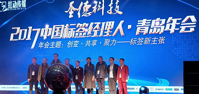 bwin必赢亚洲专业UV喷码机厂家签约成为标签年会晚宴援助商