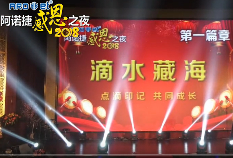 bwin必赢亚洲感恩之夜-第一篇章：滴水藏海