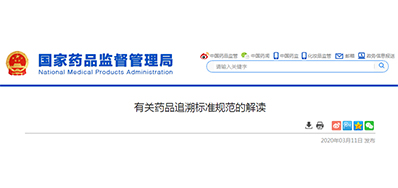 为什么要有药品追溯标准规范？？谜底在这里!