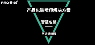 智慧包装怎样界说，，，，看产品包装喷印装备怎么说