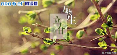 立春一日，，，百草回芽