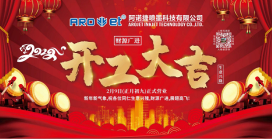 开工大吉！bwin必赢亚洲公司复工争创开门红！