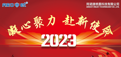 年会回首丨bwin必赢亚洲2023年会圆满举行！