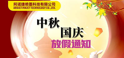 bwin必赢亚洲丨2023年中秋、国庆节放假备货通知